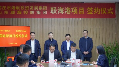 热烈祝贺联海港项目签约仪式圆满举行
