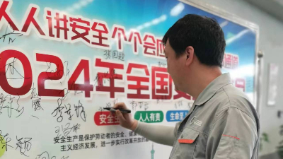 联海公司举行2024年“安全生产月”活动启动仪式