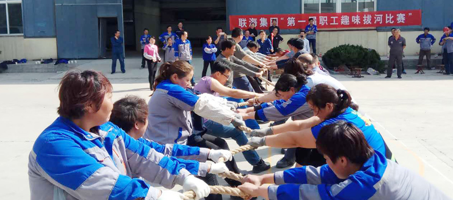 联海公司“第一届职工趣味拔河比赛”活动简报