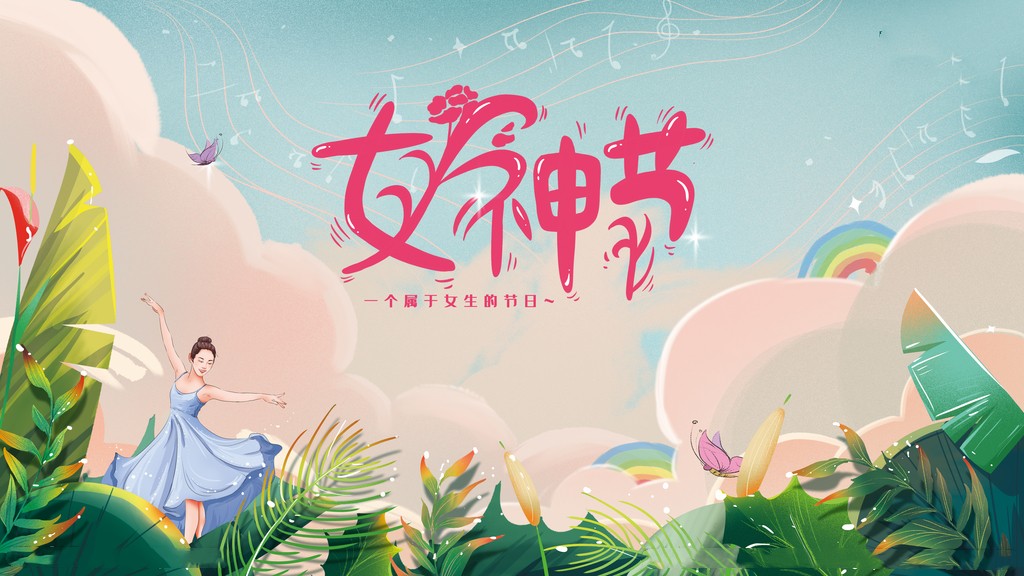 联海装配式建材有限公司恭祝女神们节日快乐！